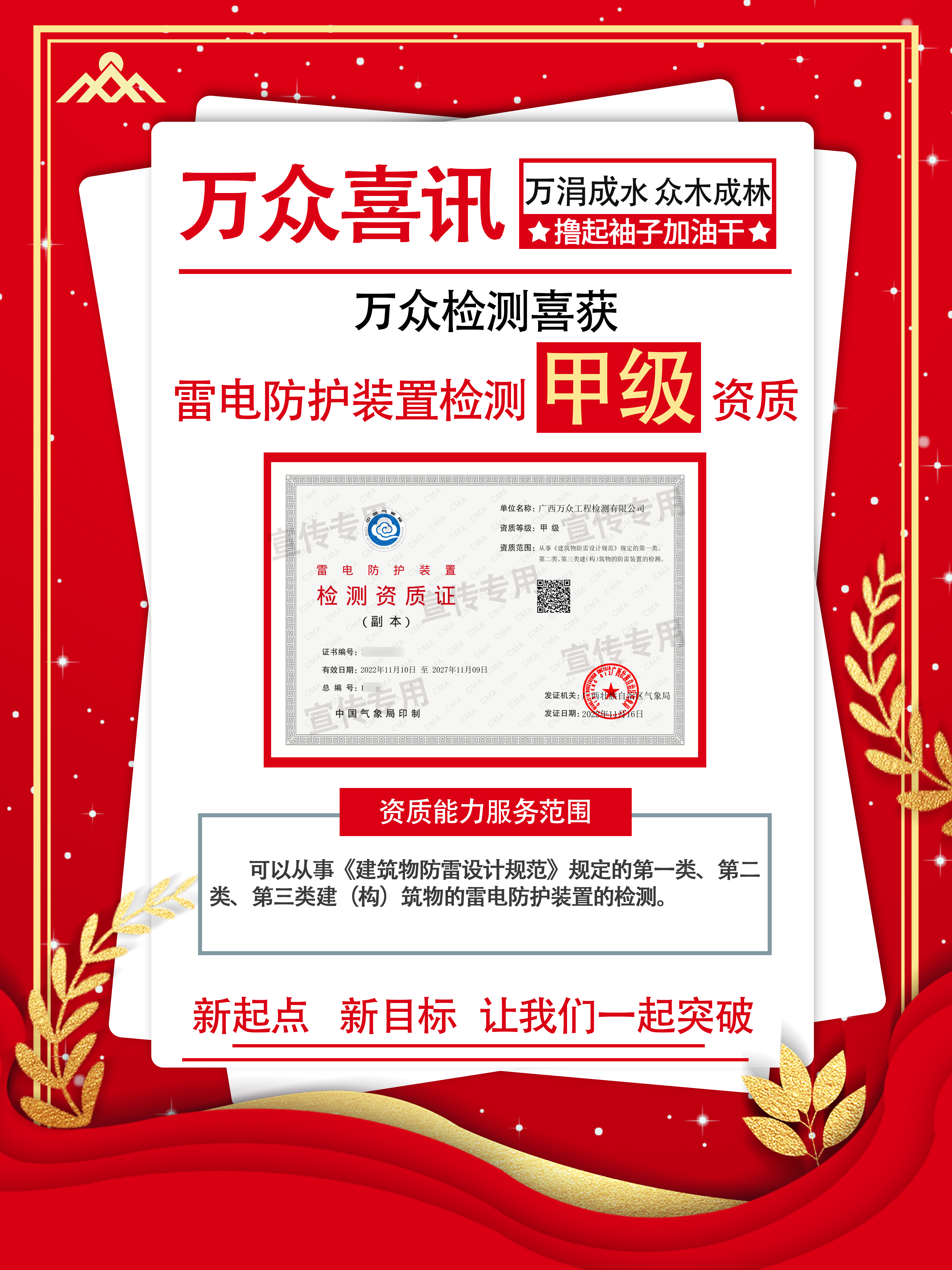 防雷喜報(bào).jpg