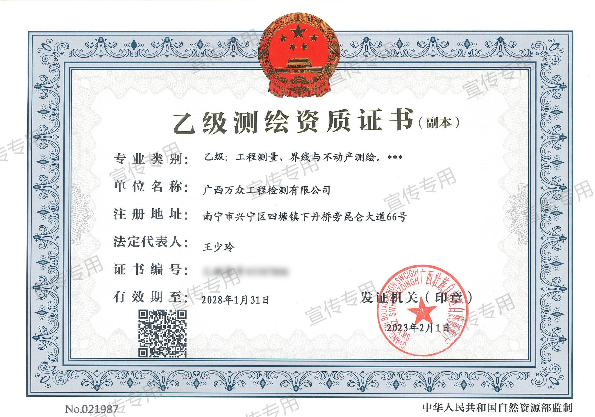 測繪資質(zhì)副本.jpg